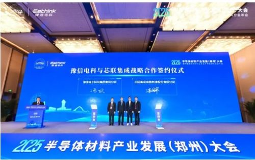 芯联集成与豫信电科战略携手，共拓AI芯片赛道，深化技术服务与开发合作